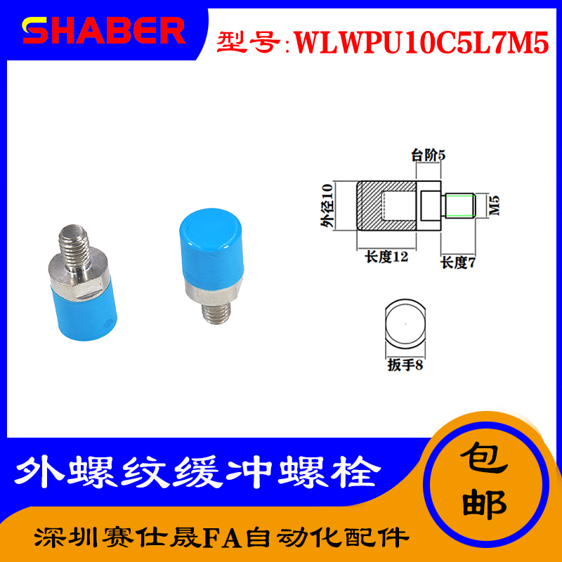 赛仕晟供WLWPU10C5L7M5不锈钢气动防撞螺栓聚氨酯缓冲螺丝直径10