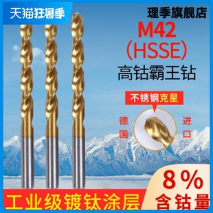 M42高钴麻花钻头不锈钢专用镀钛Co8加硬直柄加工中心钻床铣床台钻