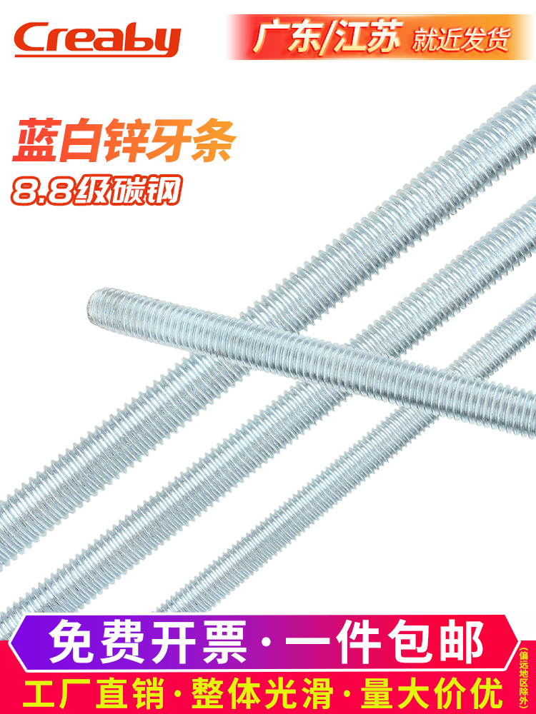 级镀锌牙条丝杆全通螺纹