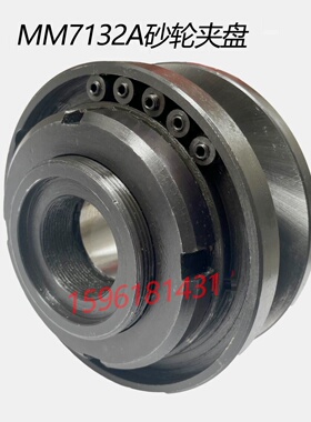 杭州MM7132磨床砂轮法兰盘砂轮夹盘主轴卡盘杭州机床配件7120夹盘
