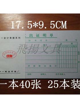 48K绿色黑色支出证明单支付证明单 费用报销支出单 财务用品单