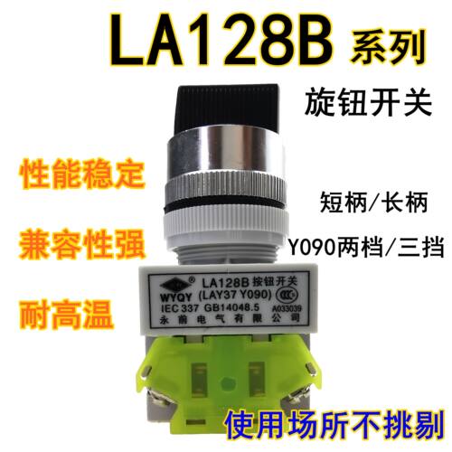 LA128B按钮开关永前旋钮开关LAY37/Y090-11X2-20X3选择转换开关