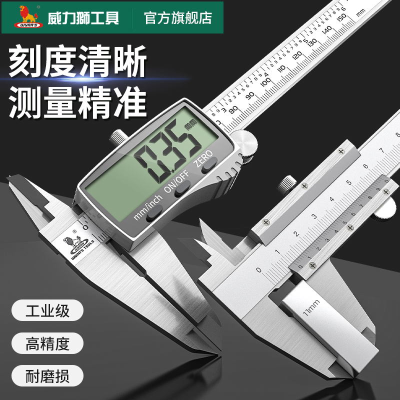 威力狮数显游标卡尺高精度内径深度珠宝翡翠手镯尺寸测量专用尺