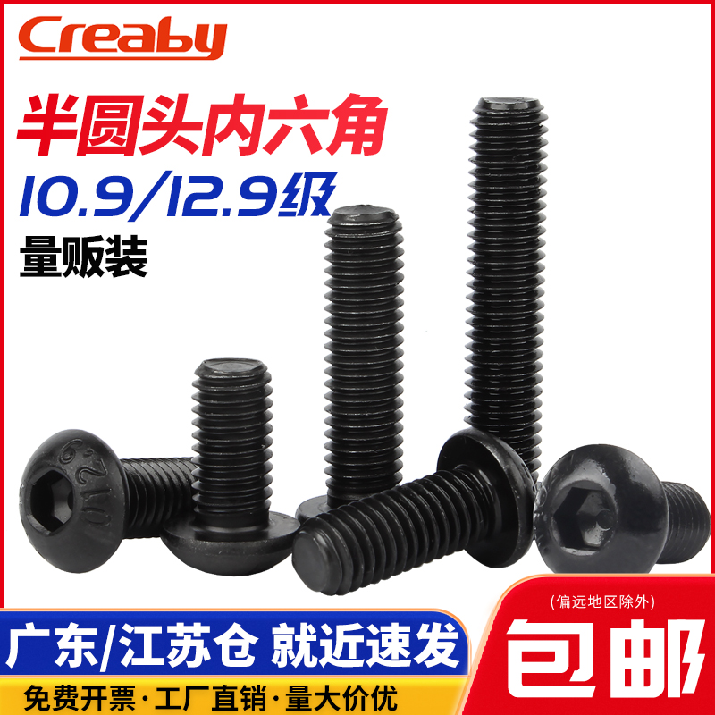 级圆头内六角螺丝钉高强