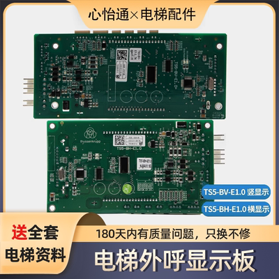 适用蒂森电梯外呼显示板