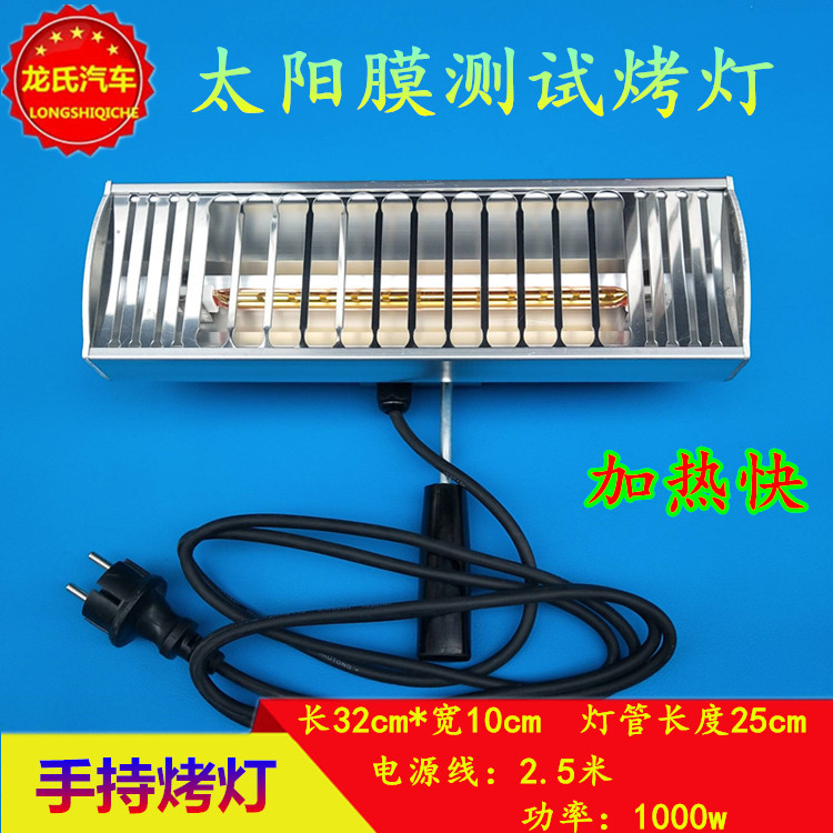 太阳膜测试烤灯喷漆隔热