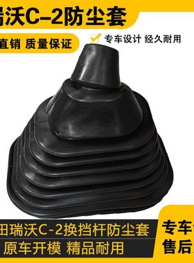 适配福田汽车配件瑞沃260 290 310 B1 RB1 B2 RB2排挂档杆防尘套