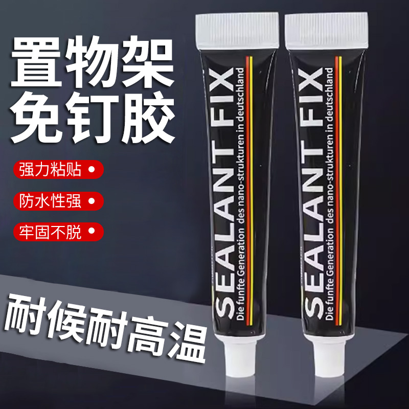 免钉胶强力万能胶瓷砖免打孔粘胶厨卫置物架粘墙卫生间防水密封胶