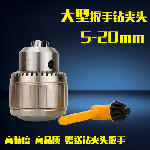 台钻夹头大型扳手品质保