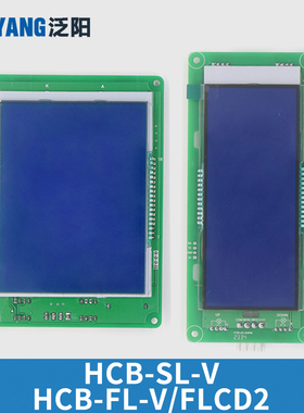 电梯轿内液晶显示板HCB-SL-V外呼板HCB-FL-V FLCD2适用江南嘉捷
