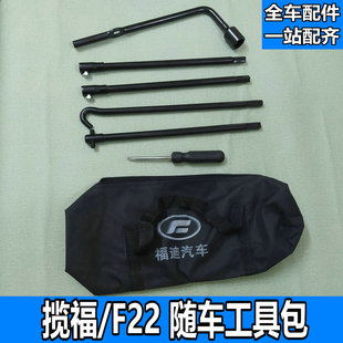S16 适用揽福雄狮F22备胎摇杆摇把轮胎套筒连杆随车工具包御风P16
