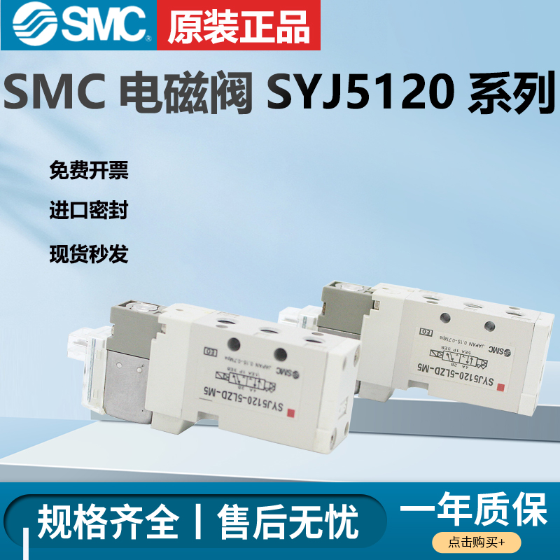 SMC电磁阀SYJ5123-5LZE-M5*SYJ5120-5LE-M5*SYJ5120-3LZE-M5