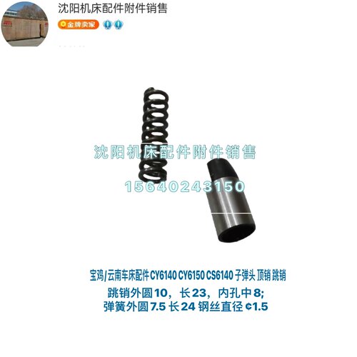 云南宝鸡机床弹簧销跳子
