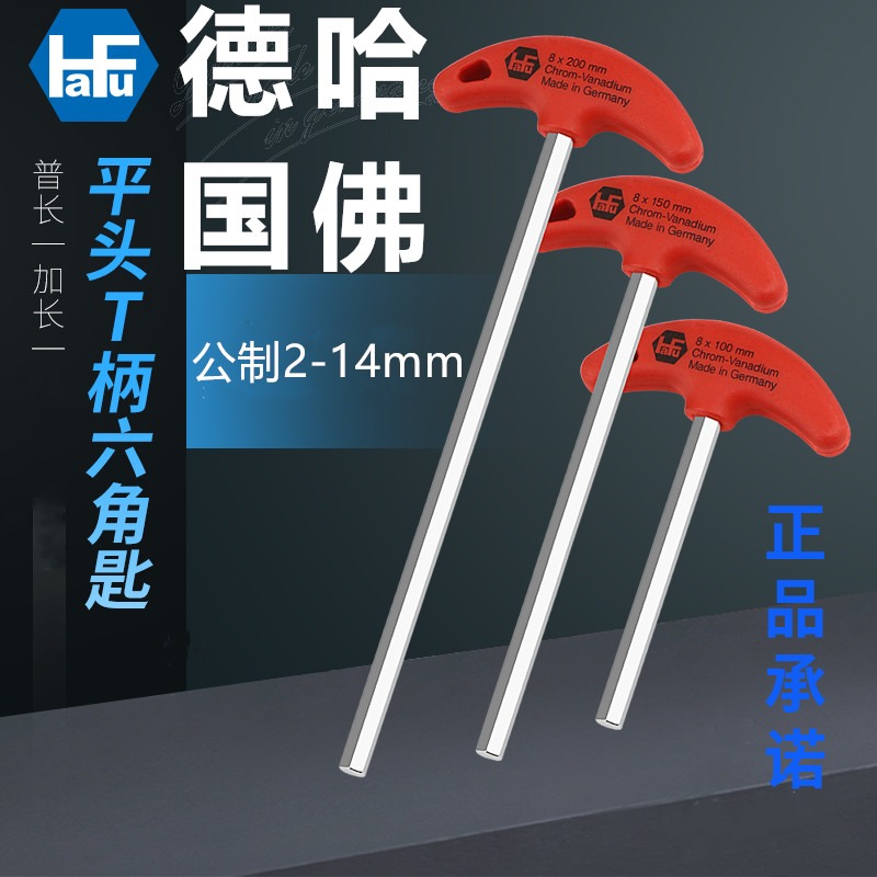 德国哈佛进口型内六角扳