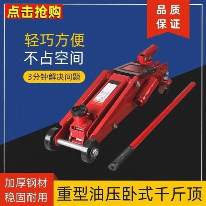 液压千斤顶立顶卧式小汽轿车载油压3吨千金顶手摇杆越野换胎专用