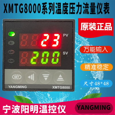 YANGMING阳明温XMTG-8000 8311 8411 8312 8012 8512压力温度仪表