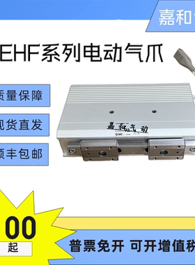 2爪电爪LEHF20K2-24L-48-R56PN5 LEHF40K2-40 32K2-64-R36N3D电缸