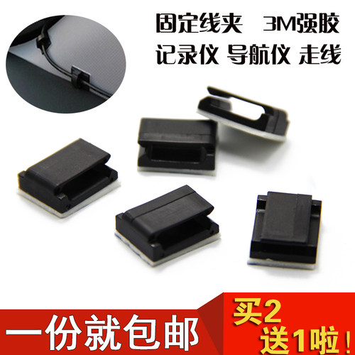 背胶夹式排线固定座汽车