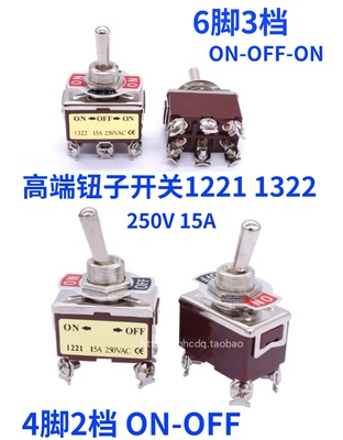 钮子开关1221/1322 6脚3档4脚2档摇臂开关扳手开关ON-OFF-ON 250V