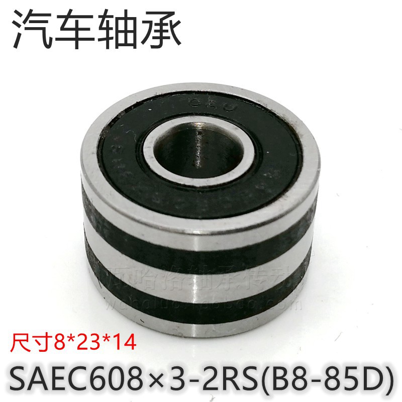 汽车轴承SAEC608×3-2RS B8-85D尺寸 内径 8*外径23*厚度14