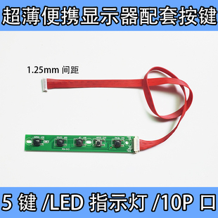 RTD2556超薄驱动板按键5键DIY便携式显示器10p 1.25mm接口LED通用