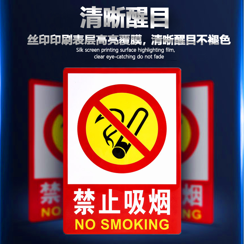 禁止吸烟提示牌严火消防