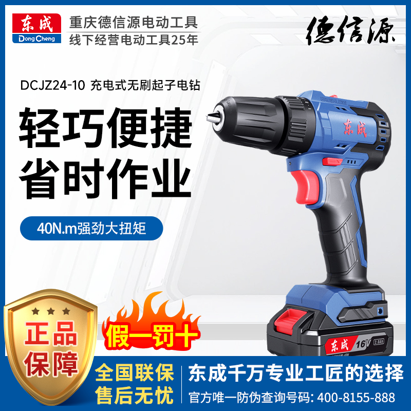 东成DCJZ24-10充电手钻16V锂电钻家用手枪钻电动螺丝刀电钻