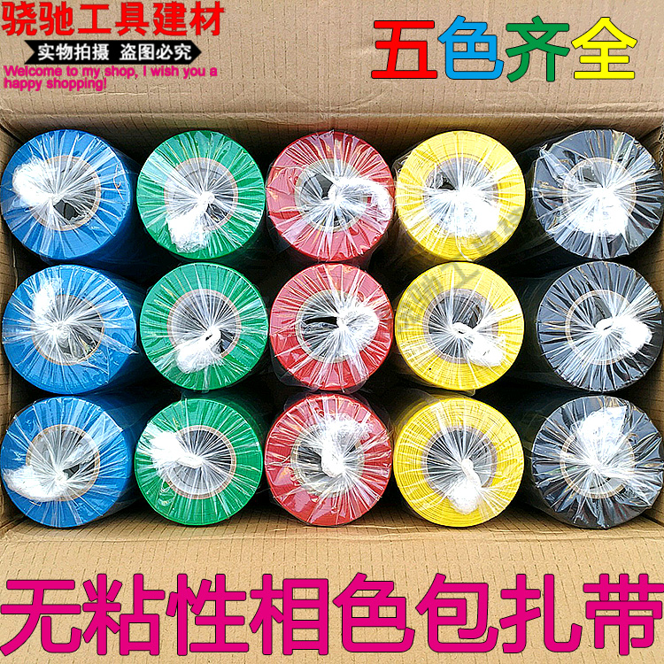 无粘性相色带聚氯乙烯绝