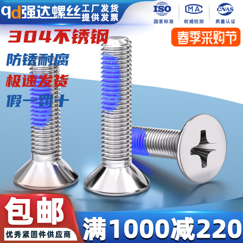 304不锈钢点胶蓝十字平头螺丝钉防松沉头防震M1.6M2M2.5M3M4M5M6