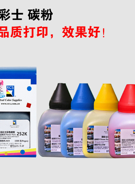 丽彩士252碳粉 适用HP277 201A 377 154 254A 452 cf400 410 477