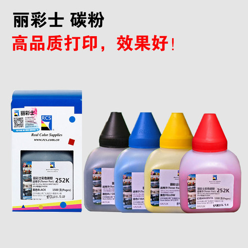 丽彩士252碳粉 适用HP277 201A 377 154 254A 452 cf400 410 477