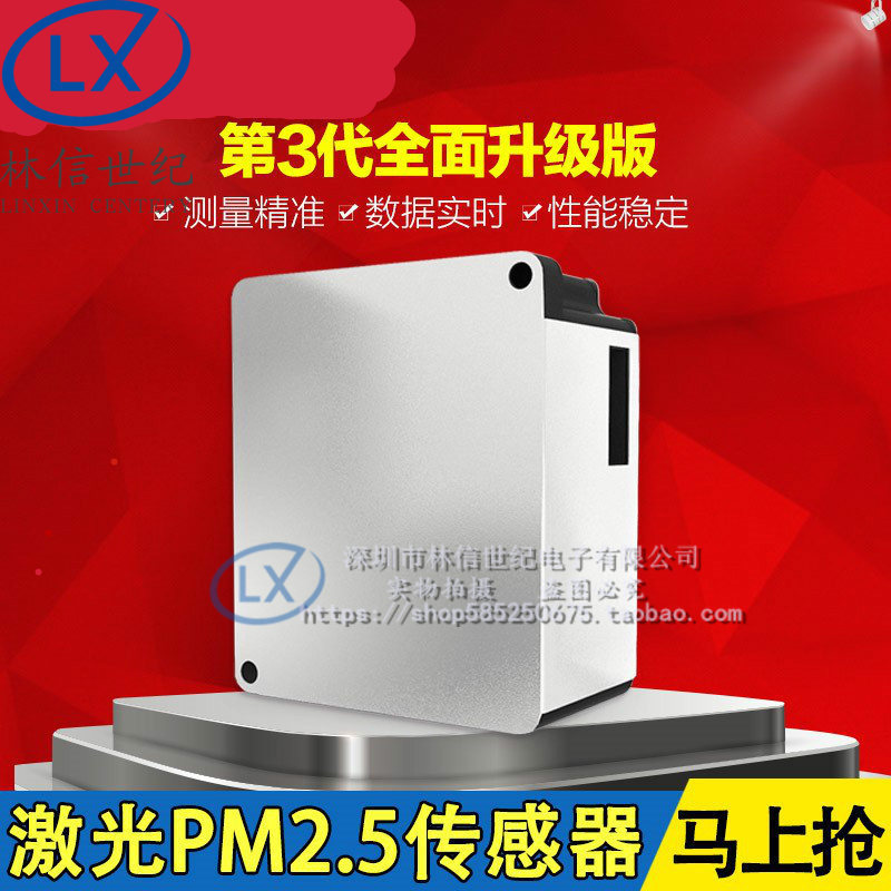 高精度激光PM2.5传感器 颗粒物质量浓度 A3灰尘 粉尘传感器