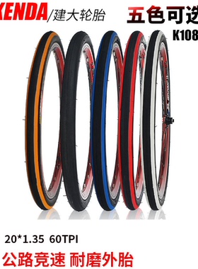 kenda建大20寸外胎20寸X1.35超轻光头胎SP18/P8折叠车K1085内外胎
