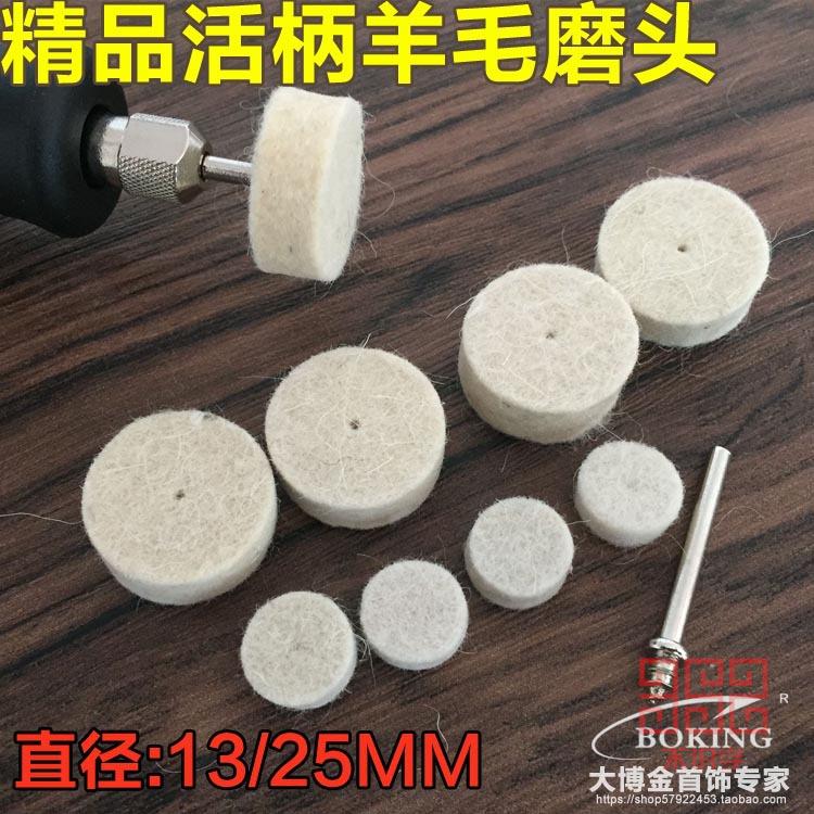 活柄羊毛磨头羊毛轮毡金属模具玉石玉雕佛珠木头菩提镜面抛光工具