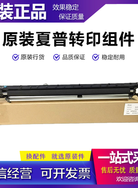 原装正品 夏普 M2851R M3151R M3551R SF S285R S315R 转印辊组件