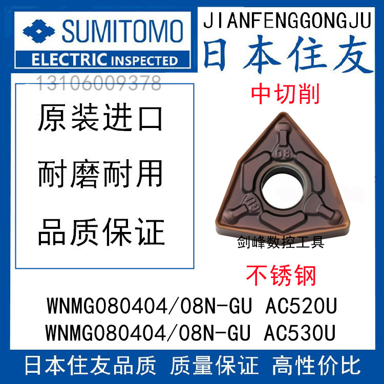 日本住友WNMG080408N-GU AC520U WNMG080404N-GU AC530U不锈钢
