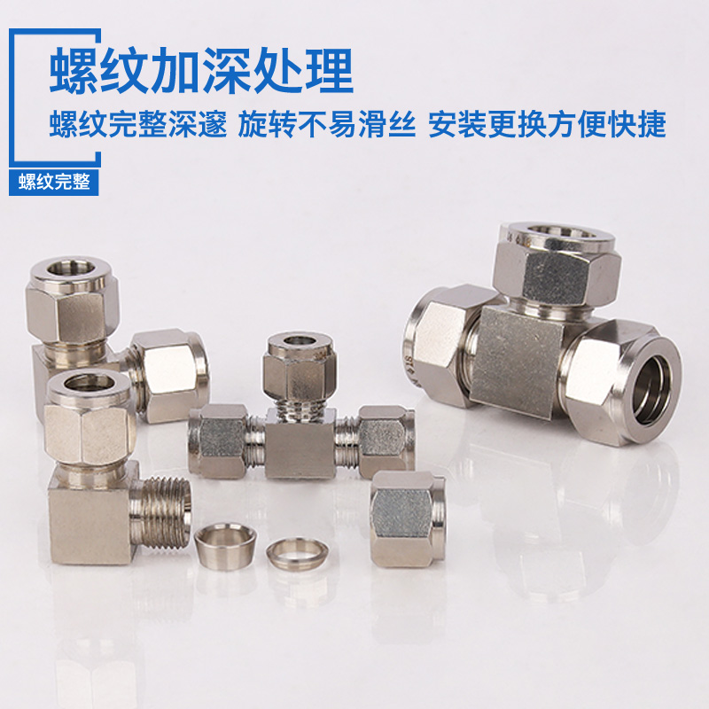 卡套接头液压三通管碳钢