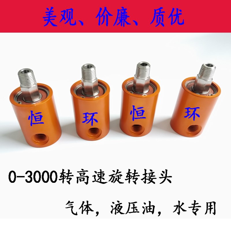 货厂家直销现真空速气动接头，水、气、油通用型旋转接高头