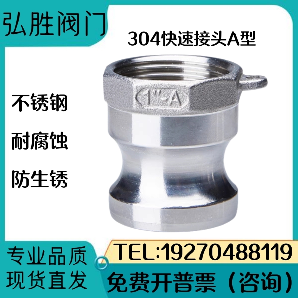 316/304不锈钢快速接头A型扳把式公头水管快接头内丝阳端加厚1寸