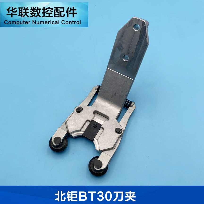 北钜刀库配件BT30刀夹CN