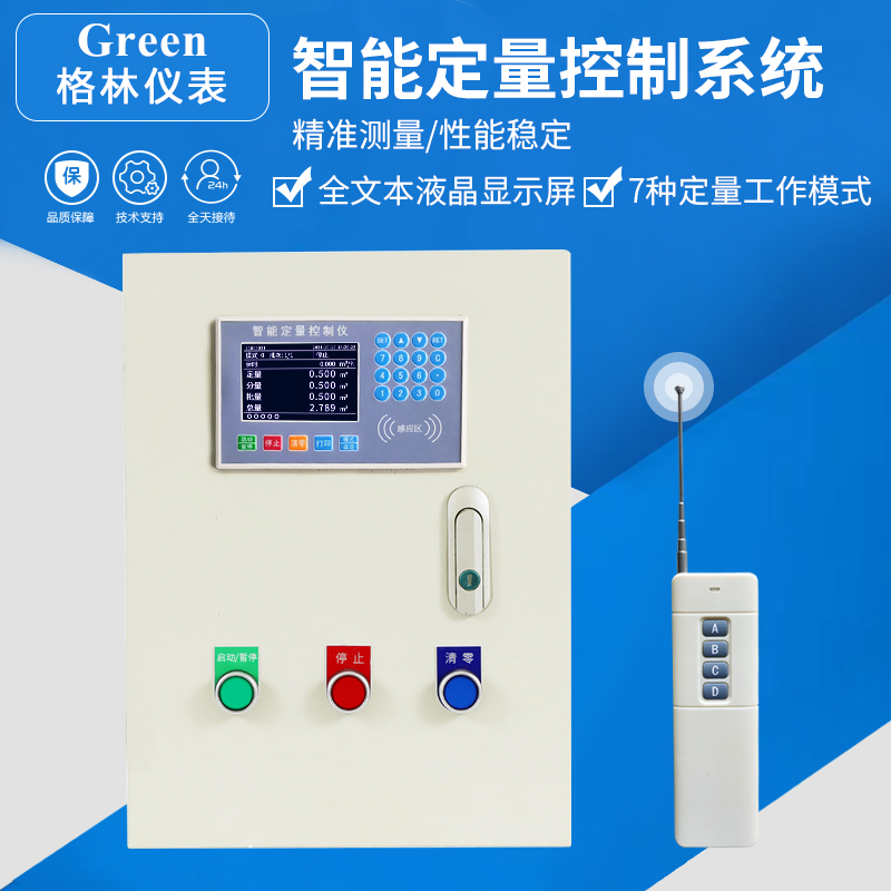智能定量控制系统流量计定量控制仪液体水定量控制器自动加水加料
