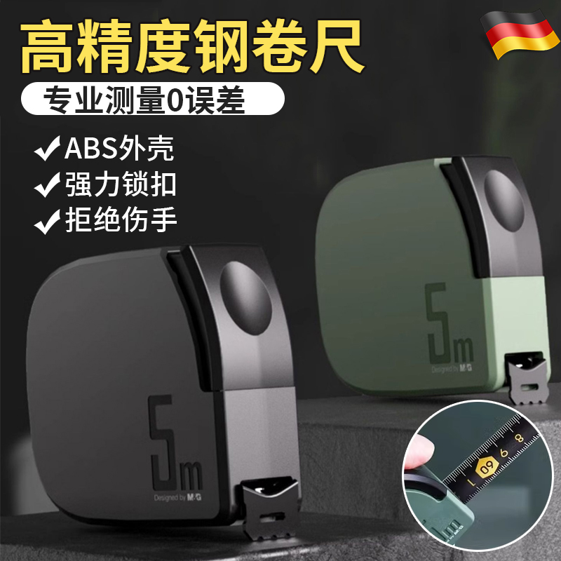 德国卷尺高精度家用尺子加厚加硬多功能设计师专用钢尺防割手自锁