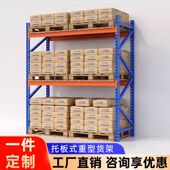 重型货架定做大型仓储高位托盘货架模具布匹仓库超强承重板材货架