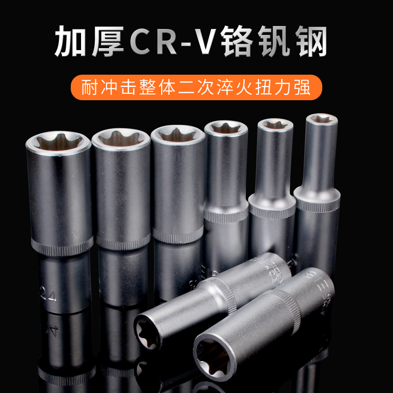 1/2寸花型套筒12.5mmE8 E10  E12 E14 E16 E18 E20 E22 E24大飞