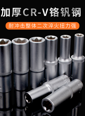 1/2寸花型套筒12.5mmE8 E10  E12 E14 E16 E18 E20 E22 E24大飞