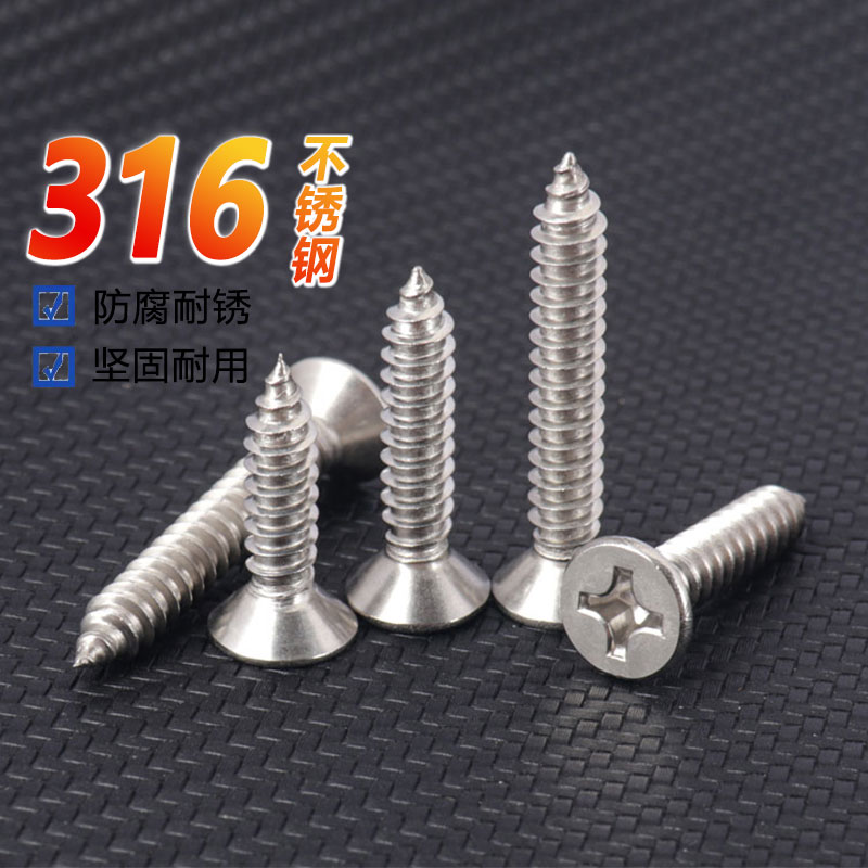 坚奕316不锈钢十字平头自攻螺丝沉头自攻木螺丝钉M2M3M4M5M6M6.3