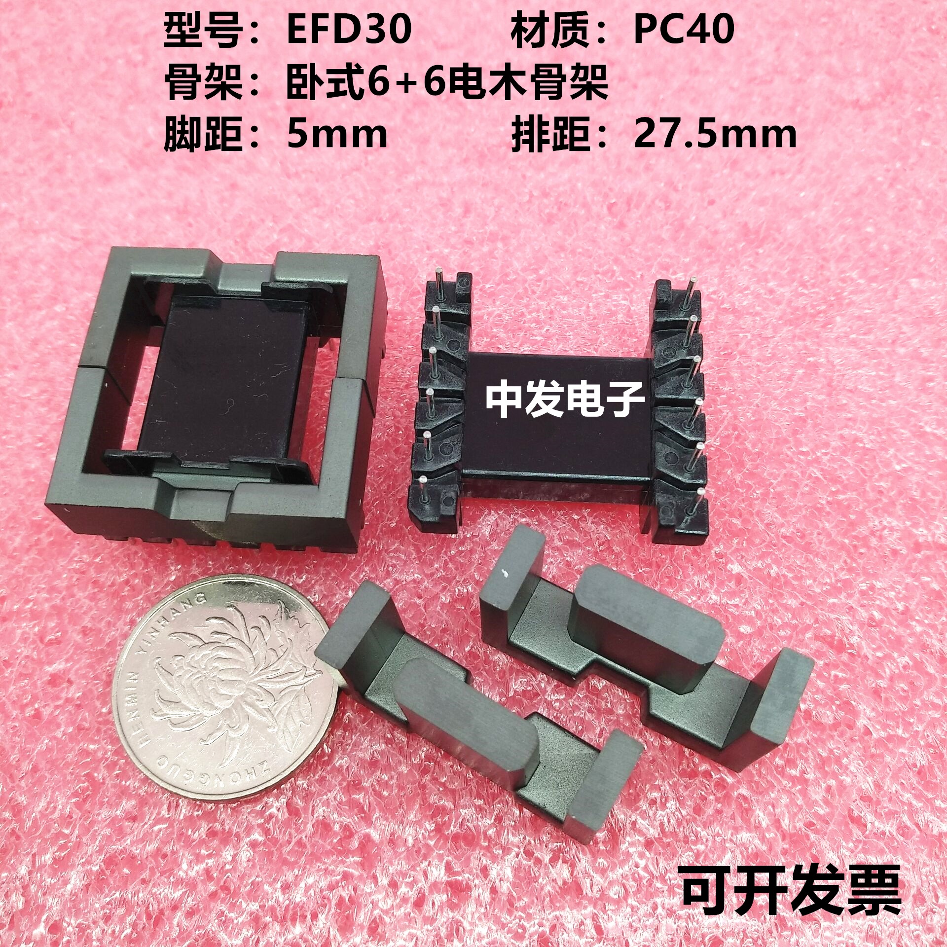 EFD30 锰锌铁氧体磁芯 PC40材质 卧式6+6电木骨架高频变压器磁芯