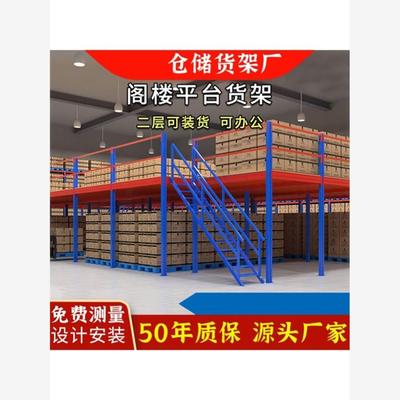 重型阁楼货架搭建二层平