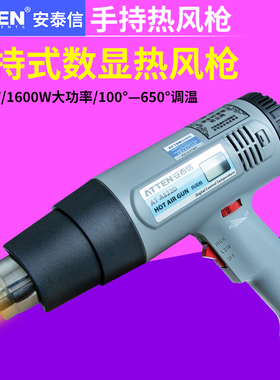 安泰信热风枪AT-A822D热收缩膜风筒A202D162D吹热缩管大功率2000W