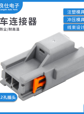 汽车连接器7282-6445-40 接插件2孔电动尾门插头DJ7026K-2.8-11